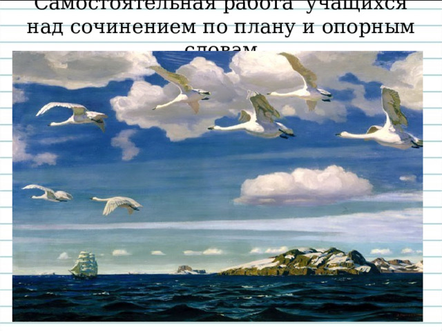  Чувства  Бесконечное движение,  спокойную радость. 