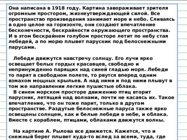 Вступление О картине и художнике Передо мной к а ртина … . Я см о трю на к а ртину … . Это пейзаж. 1 – 2 предложения 