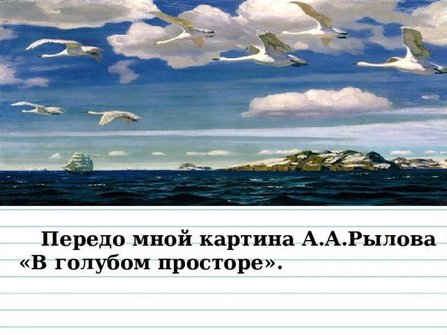  Буйный вечер 