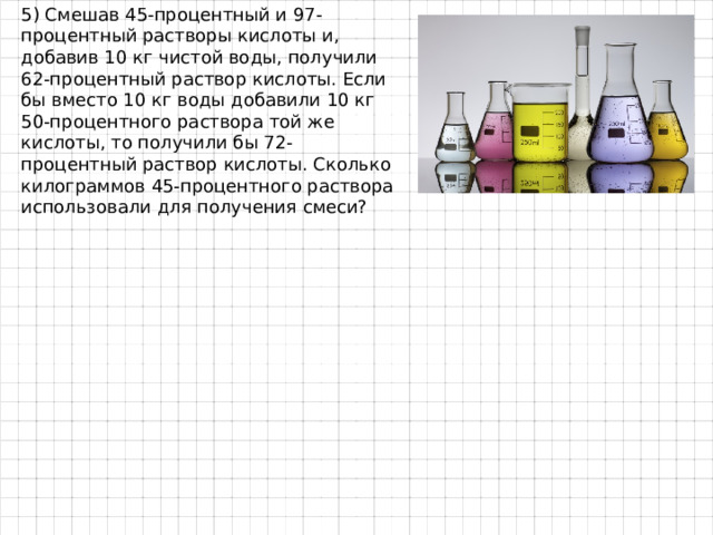 Смешав 45 процентный и 97 процентный