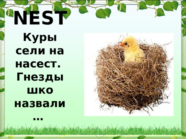 Село на английском языке