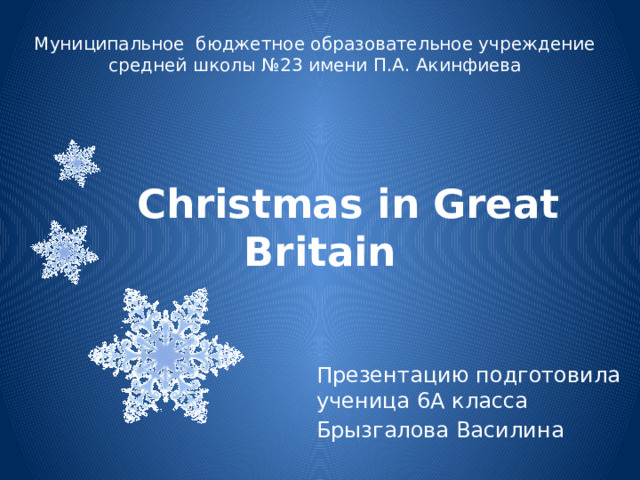 Christmas in great britain