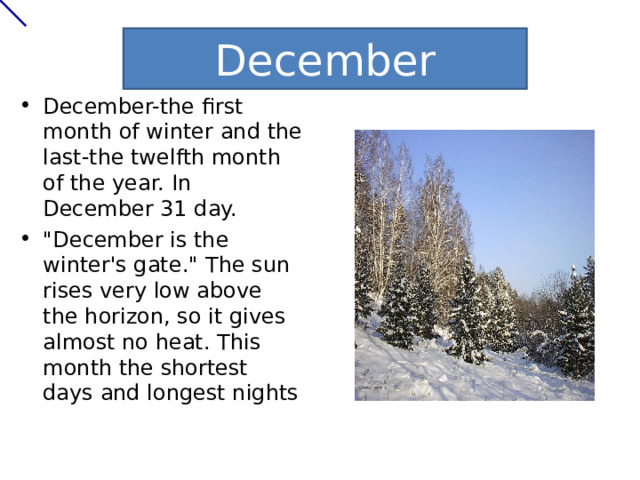 December December-the first month of winter and the last-the twelfth month of the year. In December 31 day. 