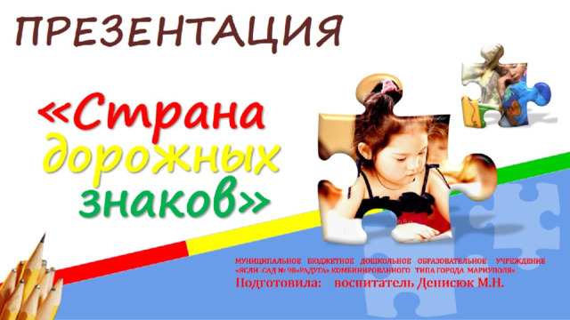 знаков» 