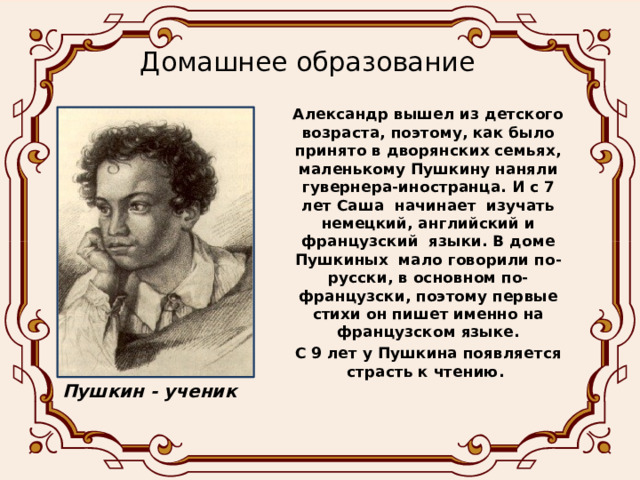 Биография А. С. Пушкина