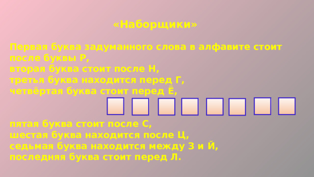 5 букв четвертая е пятая й