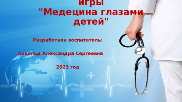 Презентация модульной игры  