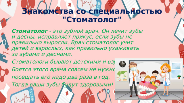Знакомства со специальностью 