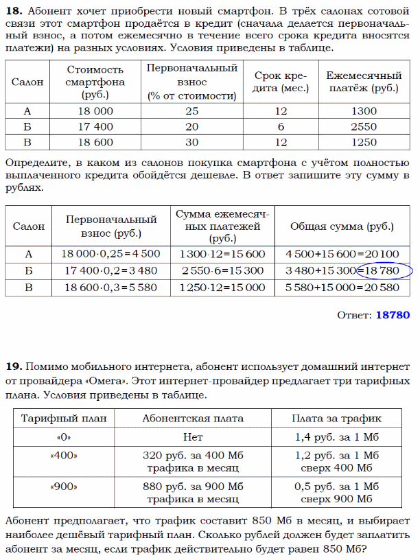 1 5 задания огэ по математике тарифы