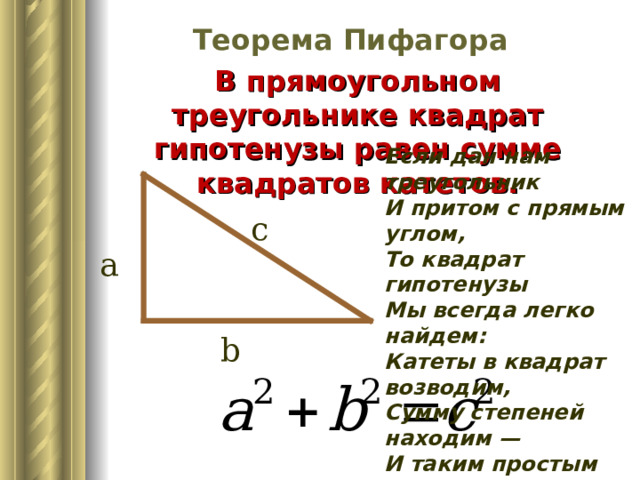 Теорема пифагора формула катета