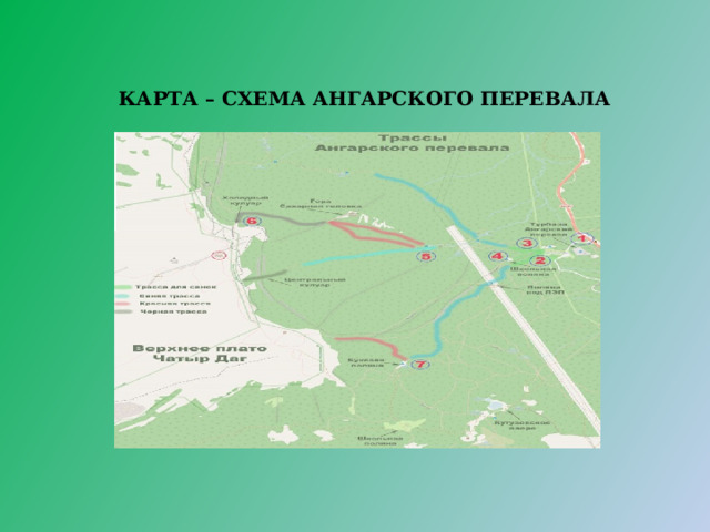  Карта – схема Ангарского перевала 