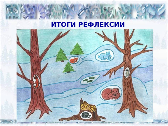 КАК ПОМОЧЬ ПТИЦАМ ЗИМОЙ? Хлебные крошки Семена подсолнечника Пшено Сало Пшеница http://images.google.ru/imglanding?imgurl=http://www.agro73.ru/img/zerno.jpg&imgrefurl=http://www.agro73.ru/zerno.html&usg=__KgCD9Bvm7peIqE6Hvk0Y-epRb4M%3D&h=180&w=240&sz=9&hl=ru&tbnid=oP2sJFNU_V-j0M:&tbnh=83&tbnw=110&prev=/images%3Fq%3D%25D0%25B7%25D0%25B5%25D1%2580%25D0%25BD%25D0%25B0%2B%25D0%25BF%25D1%2588%25D0%25B5%25D0%25BD%25D0%25B8%25D1%2586%25D1%258B%26gbv%3D2%26ndsp%3D20%26hl%3Dru%26sa%3DN%26start%3D20%26newwindow%3D1&q=%D0%B7%D0%B5%D1%80%D0%BD%D0%B0+%D0%BF%D1%88%D0%B5%D0%BD%D0%B8%D1%86%D1%8B&gbv=2&ndsp=20&sa=N&start=16&newwindow=1 http://www.stavkrup.ru/img/83690346.jpg http://www.1000dosok.ru/?n=901002 http://www.fotosoyuz.ru/ru/catalog/&cntvat_fgneg=0?cat=791174&newSearchFlag=1 