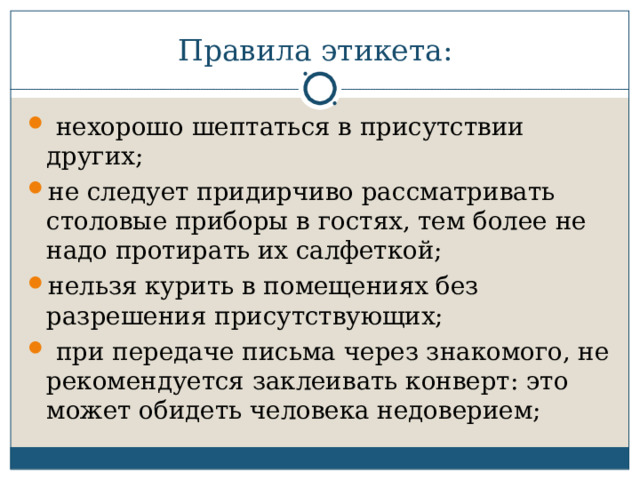 Три примера этикета в современном мире