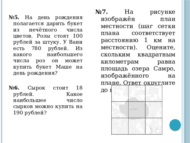 На рисунке 247 изображен план сельской местности