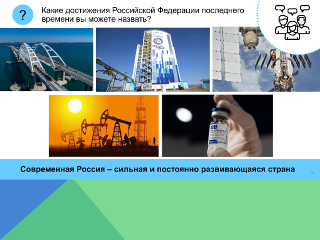 Достижения россии 5 примеров