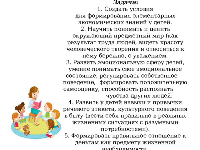 Презентация Школа финансовой грамотности для детей дошкольного возраста. Методы и приемы