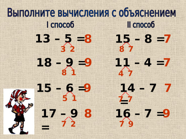 13 – 5 = 7 15 – 8 = 8 8 3 2 7 7 11 – 4 = 9 18 – 9 = 1 8 4 7 14 – 7 = 7 9 15 – 6 = 5 1 7 7 16 – 7 = 8 17 – 9 = 9 7 9 2 7 