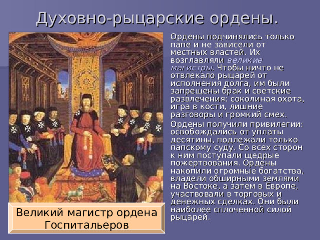 История 6 класс информационный проект Крестовые походы - История - Презентации - 10 класс