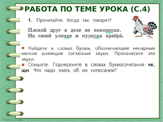 Диктант чк чн 1 класс Диктант чк чн 1 класс