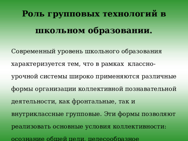 Цели : Обеспечение активного учебного процесса . Достижение высокого уровня усвоения содержания. назад 