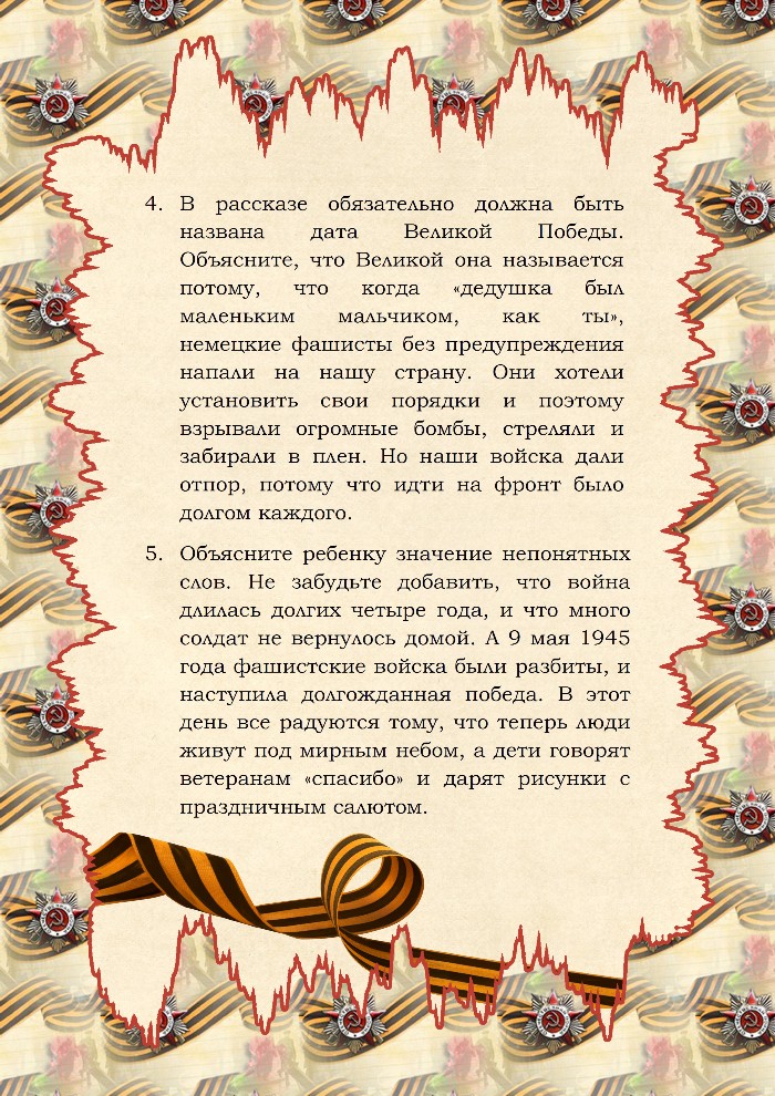 Презентация "Детям о войне"