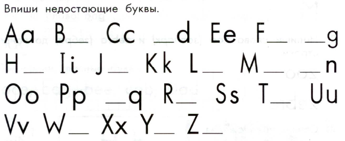 Задания алфавит форвард 2 класс