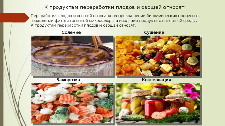 Отход овощей