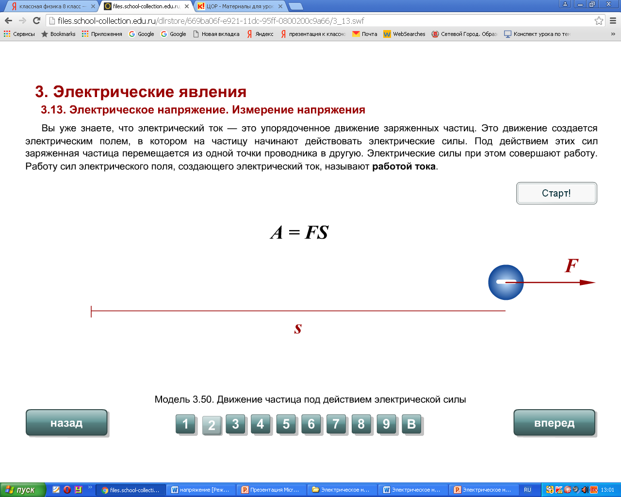 Конспект урока физики в 8 классе на тему 