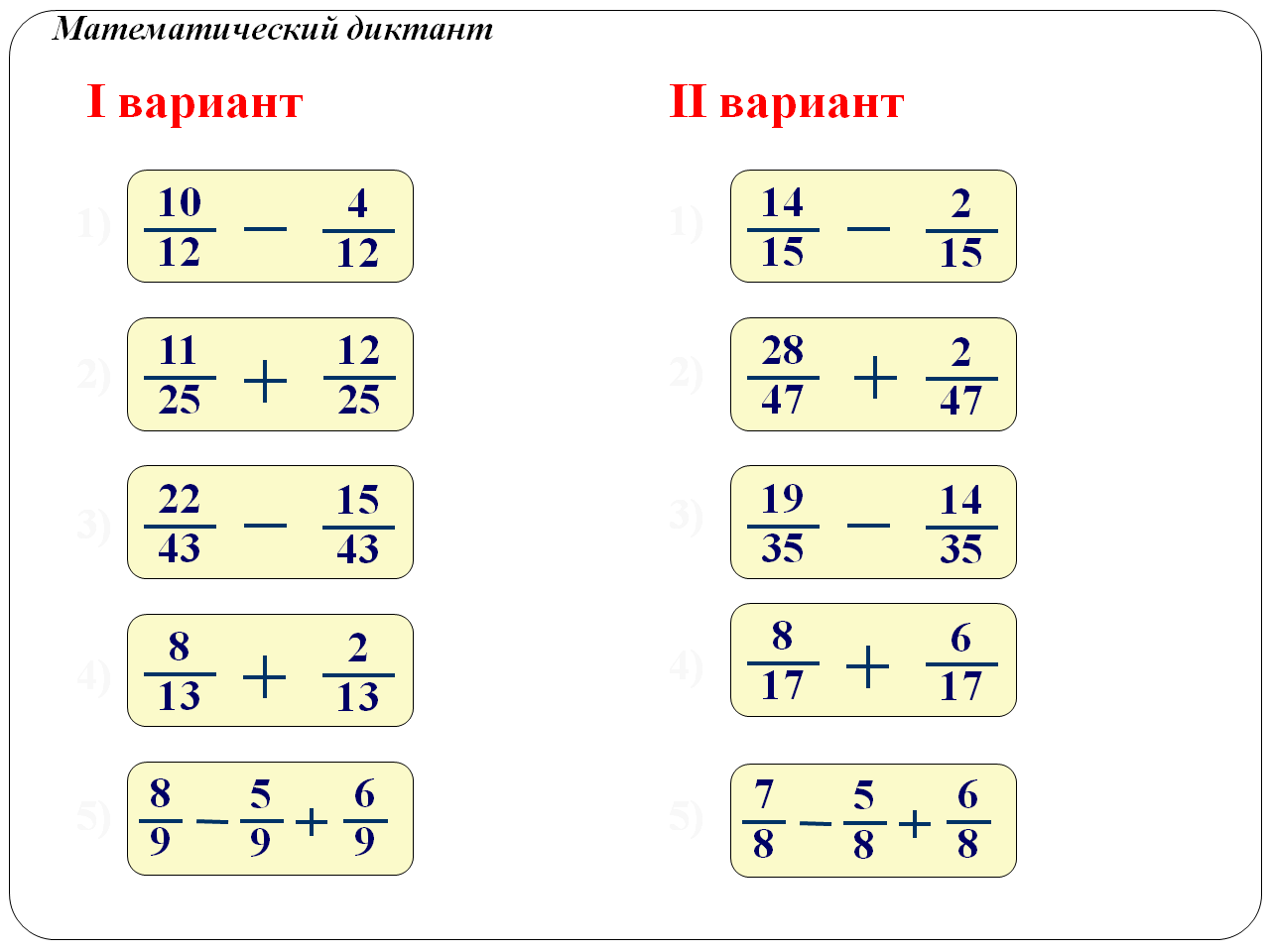 Конспект урока по математике в 5 классе 