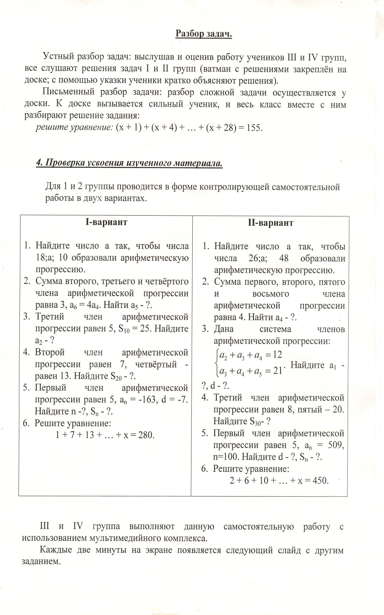 Открытый урок по алгебре 9кл.Арифметическая прогрессия