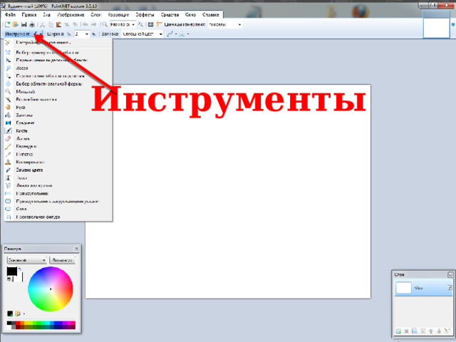 Инструменты 