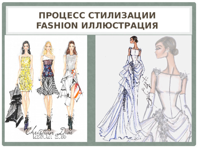 Процесс стилизации  Fashion иллюстрация   