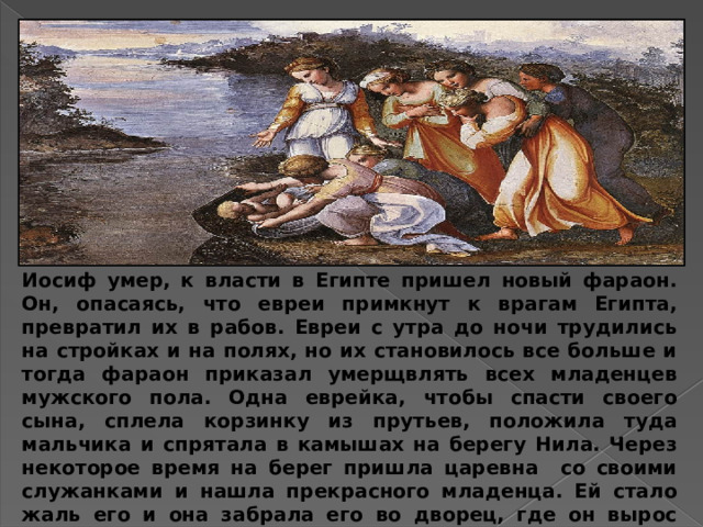 Презентация по ОРКСЭ 4 класс Иудаизм