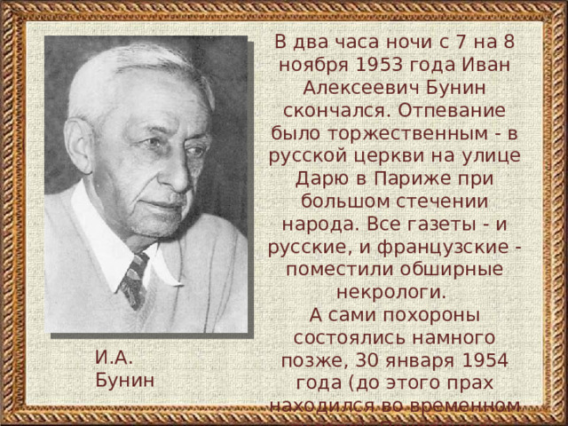 Иван бунин биография личная жизнь Презентация по теме "И.А.Бунин"