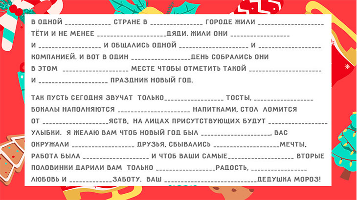 Шуточные прилагательные