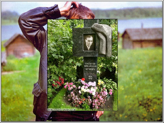 Презентация В.М. Шукшин