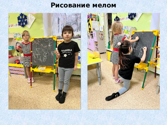 Рисование мелом 
