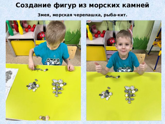 Создание фигур из морских камней Змея, морская черепашка, рыба-кит. 
