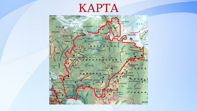 КАРТА 