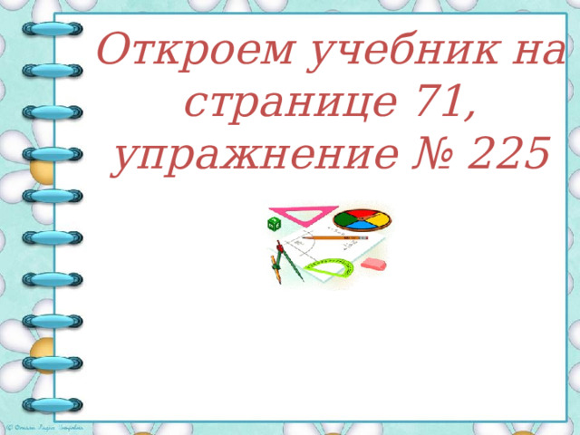 Задача № 6 B К М М K  ll  AC 76 0 ? ? 45 0 C А  ABC = 59   BAC = 7 6  
