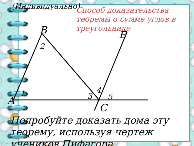 Домашнее задание .     § 30, 223(а, б), 228(в) № 229 (по желанию) Индивидуально карточки (по желанию) 