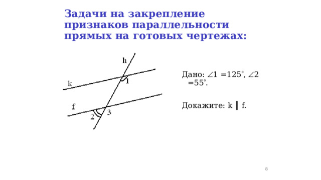 Задания на признаки параллельности прямых 7 класс