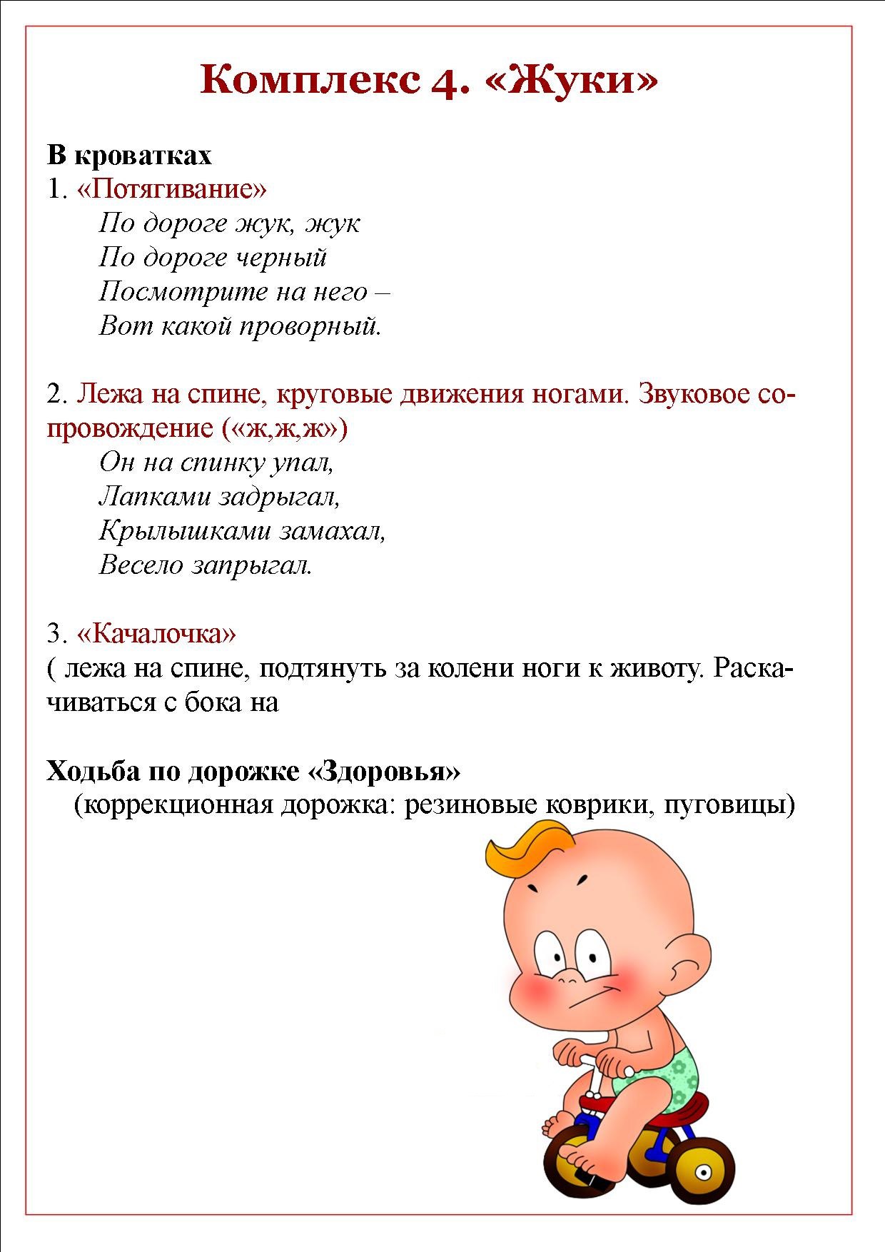 Технологическая карта бодрящей гимнастики в средней группе