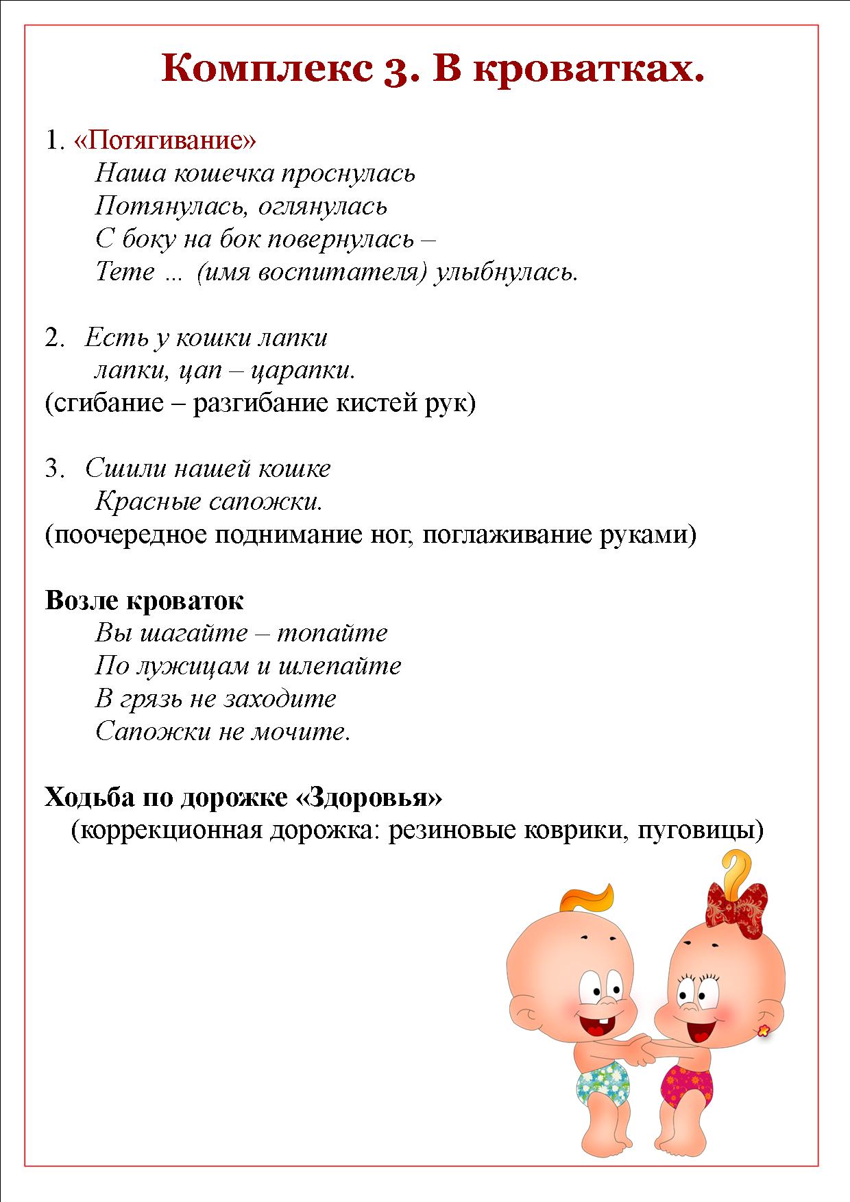 Гимнастика после сна для детей второй младшей группы.