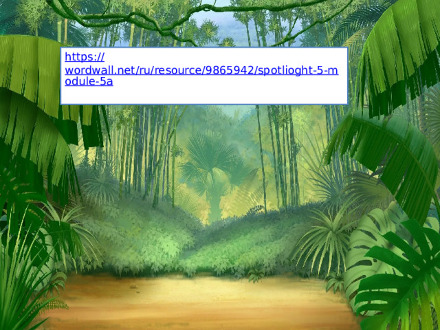 https:// wordwall.net/ru/resource/9865942/spotlioght-5-module-5a p.67 TEXT 