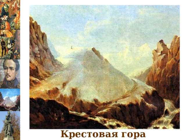 Крестовая гора 