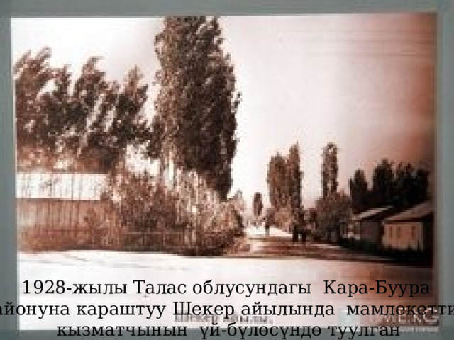 1928-жылы Талас облусундагы Кара-Буура районуна караштуу Шекер айылында мамлекеттик кызматчынын үй-бүлөсүндө туулган 
