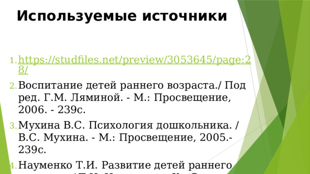 Кризис 1 года Внешние проявления кризиса: ребенок становиться беспокойным, появляются проявления самостоятельности. Внутренние причины кризиса: нарастание противоречия между потребностями в познании окружающего мира и теми возможностями, которыми ребенок обладает. Возможности являются еще недостаточными для удовлетворения потребностей. 