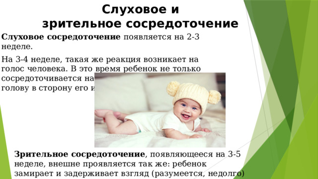 Психологическая характеристика периода новорожденности Ребенок обладает чувствительностью:  1.различает  -соленый,  -горький,  -сладкий вкус;  2.реагирует на звуковые раздражители. 