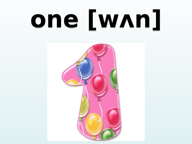 one [wʌn] 
